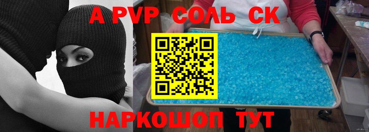 Alpha-PVP СК КРИС  Alfa_PVP кристаллы  Вход с VPN  Alfa_PVP кристаллы  Советский 