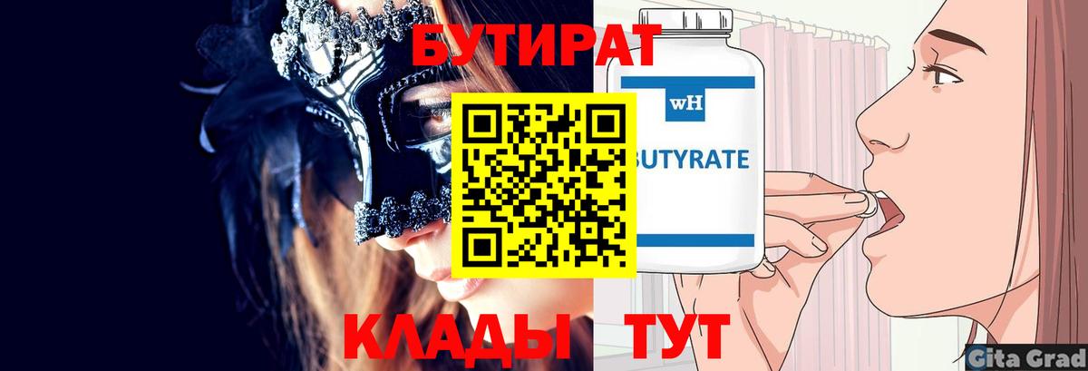 Советский  БУТИРАТ  Вход с VPN  БУТИРАТ BDO 33% 