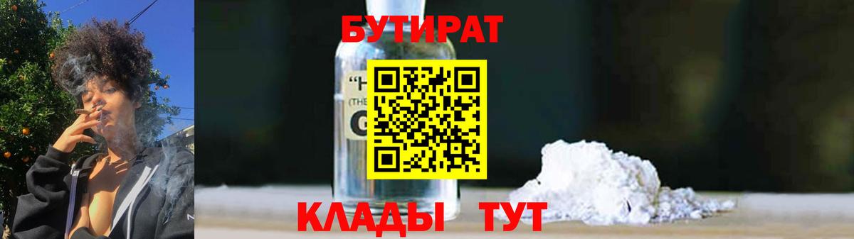 Бутират жидкий экстази Советский