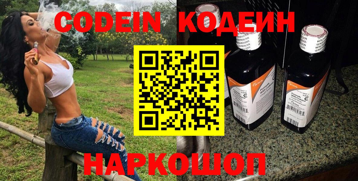 Codein напиток Lean (лин)  Кодеин напиток Lean (лин)  Советский  Вход с VPN 