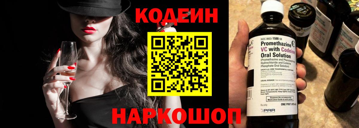 Советский  Кодеин Purple Drank  Кодеин Purple Drank  Вход с VPN 