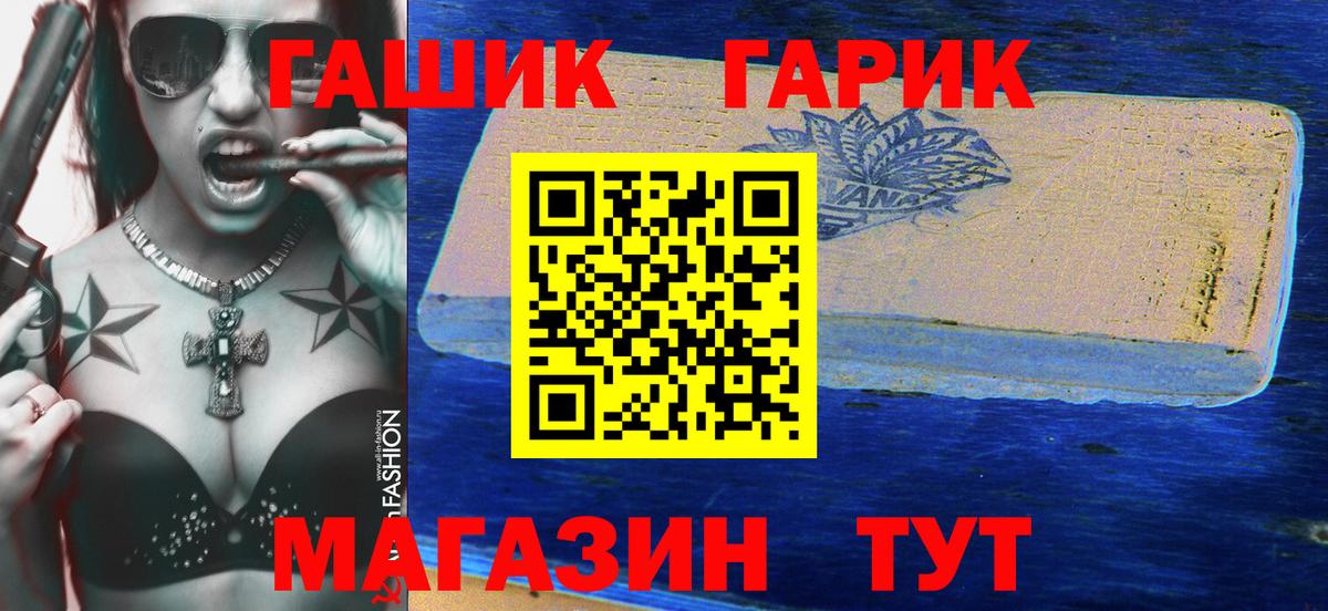 ГАШ хэш Советский