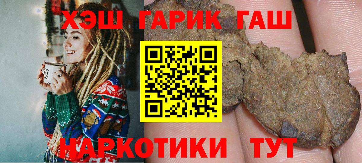 Гашиш  ГАШ убойный  ГАШ Cannabis  Вход с VPN  Советский 
