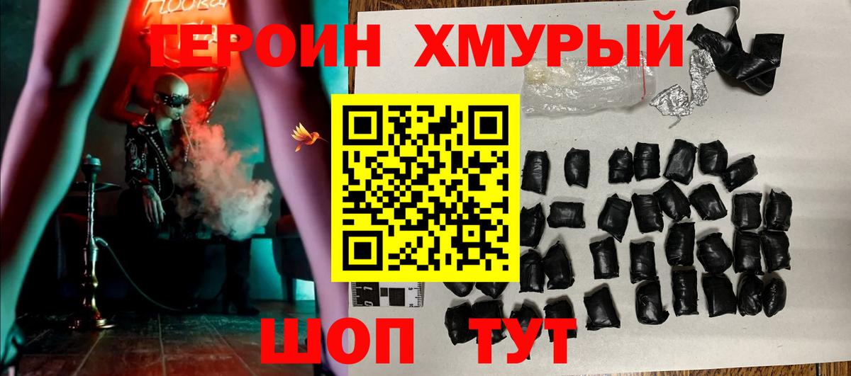 ГЕРОИН VHQ Советский
