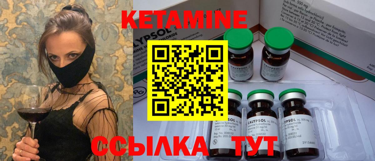 КЕТАМИН VHQ Советский