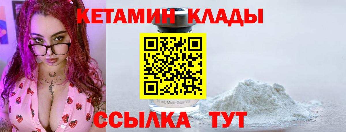 КЕТАМИН ketamine  КЕТАМИН ketamine  Вход с VPN  Советский 