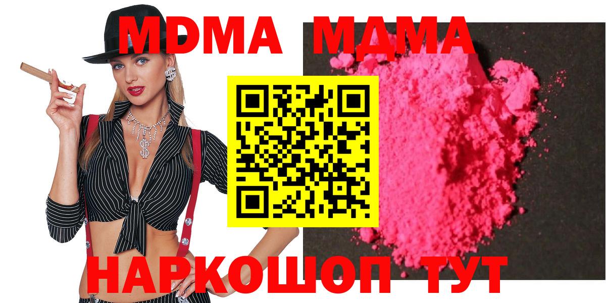 МДМА молли  МДМА crystal  Советский  MDMA  Вход с VPN 