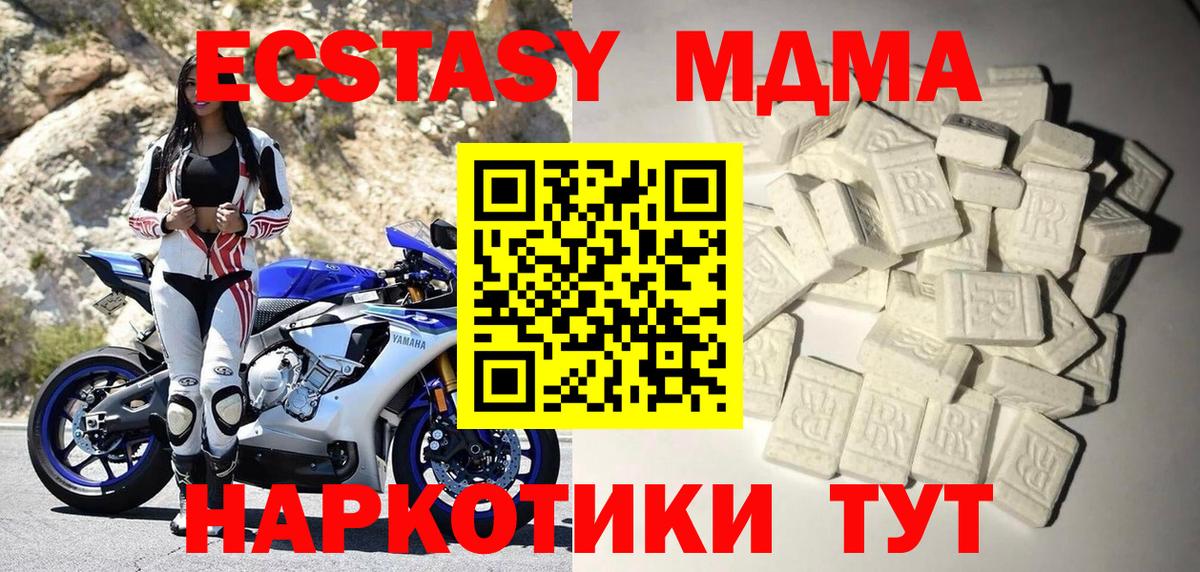 МДМА кристаллы  Вход с VPN  Советский 