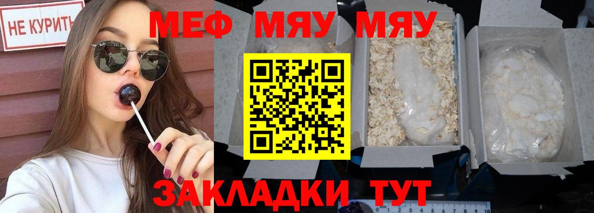 Меф VHQ  Мефедрон  Вход с VPN  Советский  Мефедрон  МЯУ-МЯУ мяу мяу 