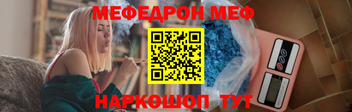 Меф Советский