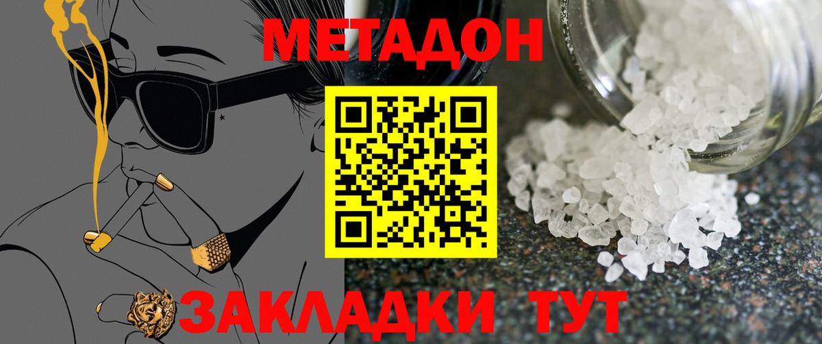 МЕТАДОН кристалл Советский