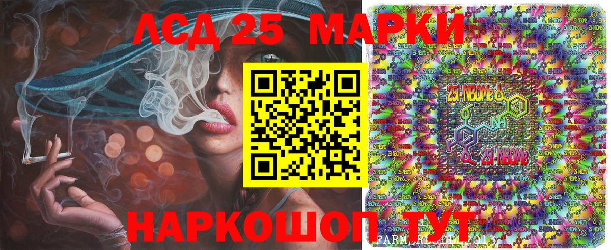 Марки NBOMe 1,8мг Советский