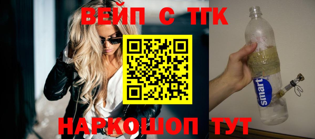 Советский  ТГК вейп с тгк  купить   Вход с VPN  ТГК жижа 
