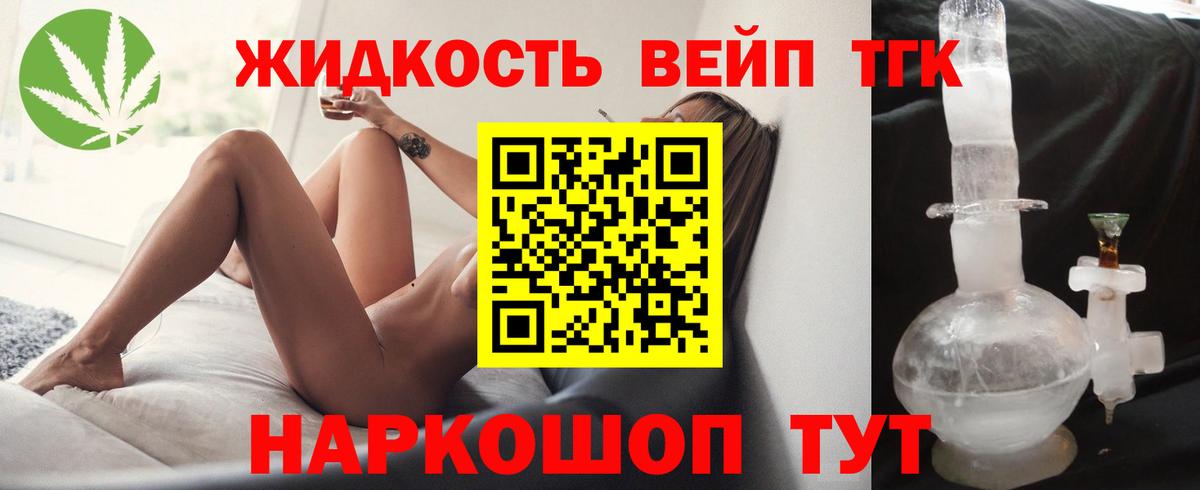 ТГК вейп с тгк Советский